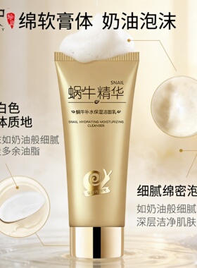 韩纪蜗牛原液保湿洗面奶补水控油