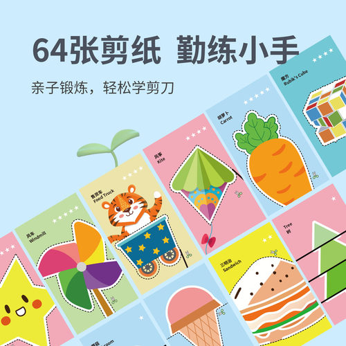 蒙联剪纸儿童手工幼儿园2岁蒙氏早教diy入门趣味图案纸张益智玩具 - 图3