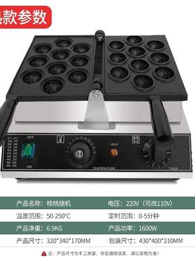 商用核桃酥机器网红小吃设备烤饼机鸡蛋仔机华夫饼机核桃烧机器