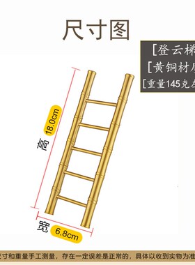黄铜竹节登云梯摆件送领导长辈客厅办公室摆件乔迁开业节节高梯子