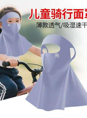 英国MAGKiSS儿童防晒面罩遮全脸一体护颈夏季户外透气冰丝脸基尼