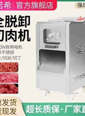商用切肉机鲜肉全自动切片切丝切丁多功能电动食堂肉铺绞肉一体机