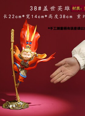 齐天大圣铜摆件盖世英雄家居饰品孙悟空大圣桌面客厅摆件礼品朋友