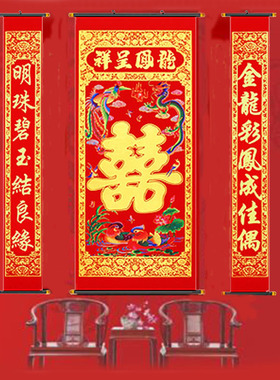 结婚用品中堂挂画婚庆植绒布对联拜天地中堂喜字背景布结婚装饰