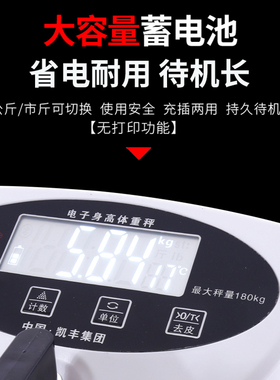 凯丰电子秤身高体重秤美容院减肥专用电子称健身房医院体检人体秤