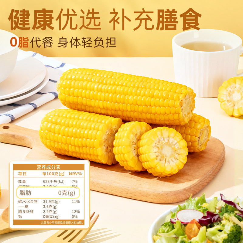 【主播推荐】实粒青年有机玉米棒东北黄黑新鲜玉米代餐粗粮真空