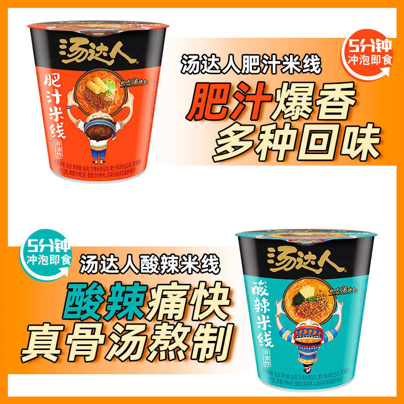 统一汤达人肥汁米线酸辣米线肉酱自煮速食冲泡即食整箱批发12杯