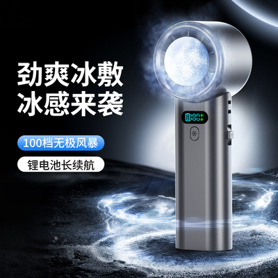 劲爽冰敷涡轮无极手持小风扇