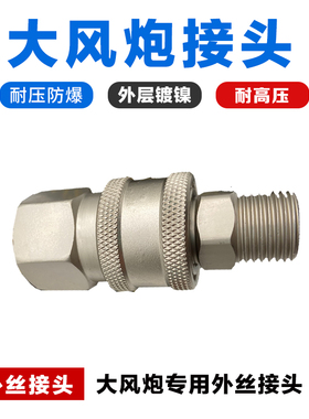 大小气动扳手快速接头直通接头带开关阀门高压外丝接头公母头自锁