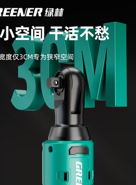 绿林电动棘轮扳手直角90度桁架角向锂电扳手大扭力快速舞台用工具
