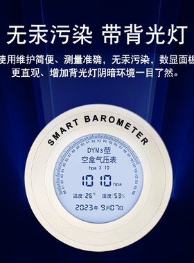 电子数字空盒气压表dym3数显空气大气压计压力表高原平原气压表