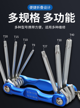 折叠内六角扳手梅花螺丝刀英制套装多功能六棱内六方万能工具扳手