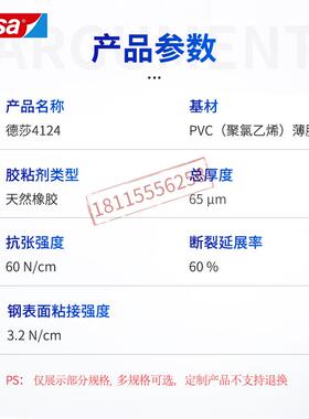 德莎4124包装胶带 tesaPVC薄膜高等重量级纸箱封装透明胶带现货