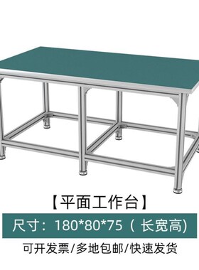 铝合金型材防静电工作台车间流水线生产线检验打包操作台定制桌子