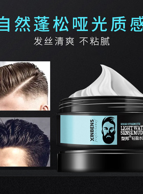 男士持久定型蓬松柔韧半哑色发泥发泥保湿啫喱大背头油头哑光质感