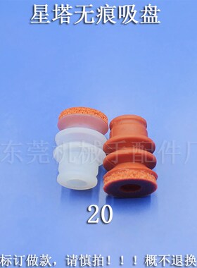星塔无痕真空吸盘机械手无痕迹吸盘光滑面红色吸盘吸嘴气动硅胶