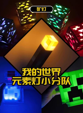 【正版我的世界周边火把夜灯】