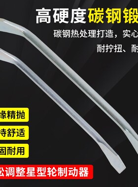 汽车刹车调整撬棒刹车制动调整器扁头多功能扒胎小撬棍汽修工具