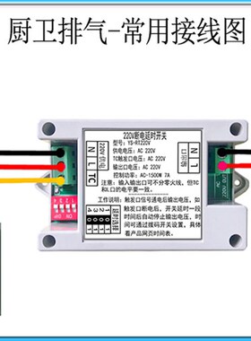 220V断电延时开关排气扇排风机冷却风扇延时关闭继电器模块RT220V