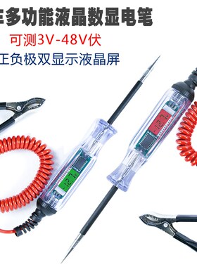 48V汽修专用液晶测电笔汽车电路维修工具试灯检测数显电压测电笔