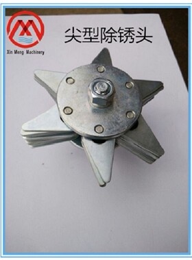 IMPA591255 船用除锈机齿轮除锈头591266 591265钢丝刷591267