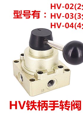 气动三位四通手转阀HV-02 HV-03/04手动开关手板阀换向阀人控气阀