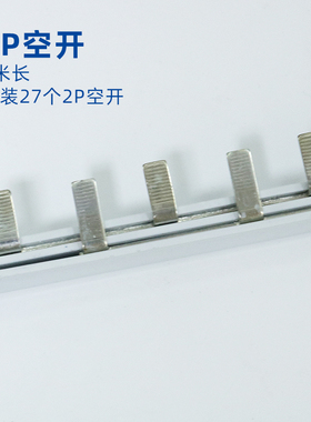 DZ47空气开关1P2P3P汇流排漏电保护器连接排DPN小型断路器1P+N铜