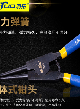 羽拓卡簧钳套装7寸9寸13寸卡簧钳內直外直多功能挡圈钳羽拓卡簧钳