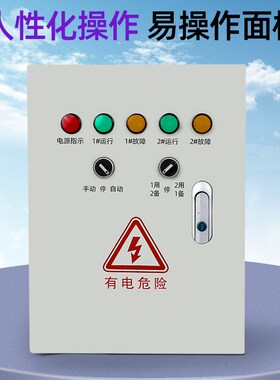 一用一备水泵控制箱家用双浮球液位压力表接点一控二单相配电箱