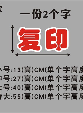 打印影印打字影印广告店酒店店铺标语房产店墙贴玻璃贴纸门贴标识