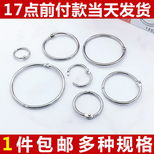 活页环装订圈窗帘书开口圈环卡圈装订环书环圈扣环铁环铁圈活动环 - 图2