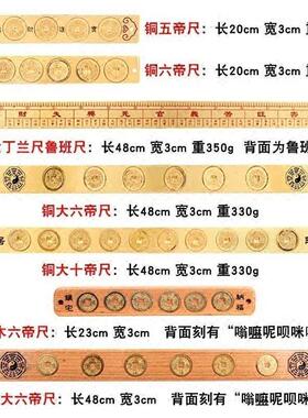 纯黄铜三才五帝尺五岳真形图印实心古铜尺大门对门压门槛摆件挂件