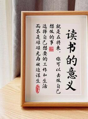 读书的意义学习很苦坚持很酷励志摆台件生高中生少年自律书法相框