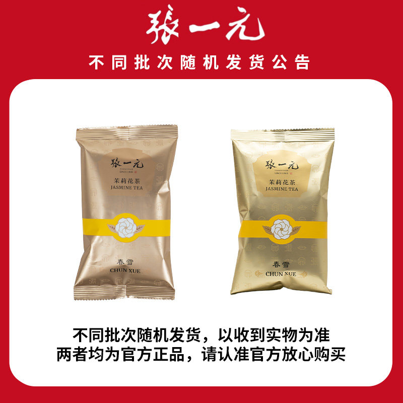 Zhang Yiyuan Jasmine Tea Spring Snow 3 bags free tea set