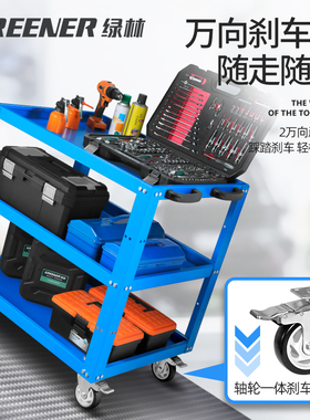 绿林工具车小推车汽维修柜车间用收纳整理架箱移动手推车三层重型