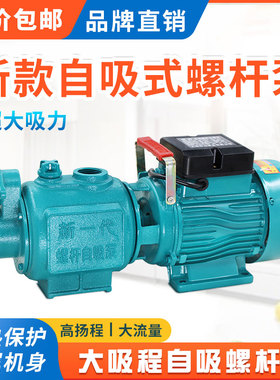水泵全自动家用抽水机220V高压抽水不锈钢螺杆增压泵高扬程自吸泵
