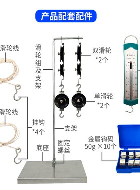 初中滑轮组物理实验学生滑轮组及支架金属钩码条形盒测力计弹簧教