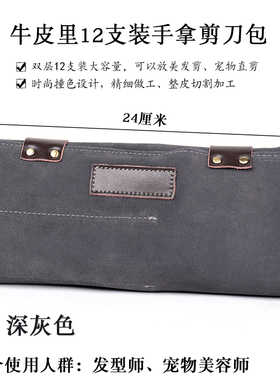 12支装牛皮卷包美发剪刀包发型师工具包剪发手拿包宠物收纳剪子
