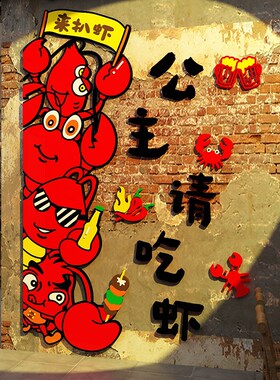 小龙虾烧烤店装饰节创意墙面氛围打卡背景广告牌火锅串串挂画摆件