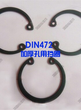 DIN472孔用弹性挡圈 65Mn孔用内卡簧32 德标挡圈 孔用卡簧33 35