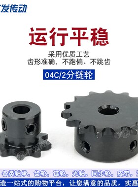 06B链轮3分24/25/26/28/30齿T成品孔45钢发黑凸台适用06B传动链条