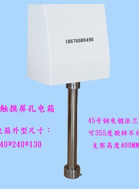 触摸屏控制箱电控箱人机安装支架无孔配电箱开关按钮盒 PLC安装盒