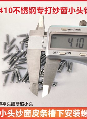 410不锈钢超小头纱窗皮槽下安装自攻螺丝超小头黑色沉头自攻钻尾