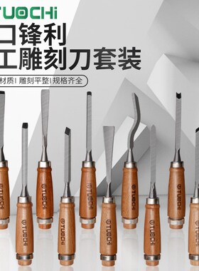 木雕12件套工具雕花凿根雕雕刻刀凿子木工雕刻刀木工凿车刀半圆凿