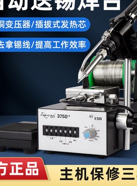 创时代电烙铁自动焊锡机大功率脚踏式375B送锡枪智能可调恒温焊台