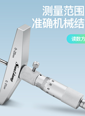 日本三量游标深度千分尺0-25mm0.01高精度游标深度尺螺旋测微器