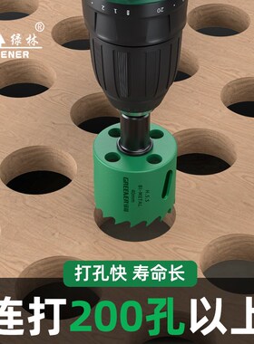 绿林木工开孔器钻头打孔木板专用筒灯75金属铁皮石膏神器工具大全