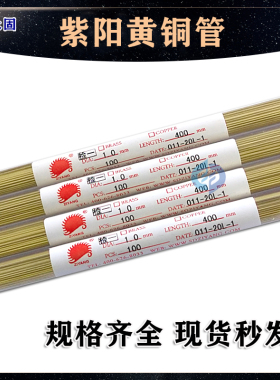 穿孔机紫阳黄铜管细孔放电极打孔机电极丝电极棒1.1~3.0长度400长