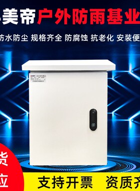 科美帝加厚安全型JXF1户外防雨基业箱控制箱防水室外控制柜强电箱