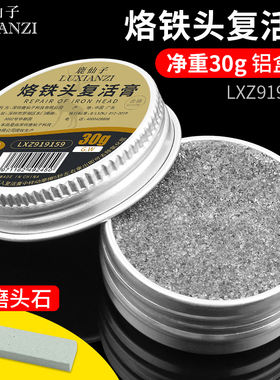 鹿仙子电烙铁头复活膏解决洛铁头发黑不上锡修复膏去除氧化清洁膏